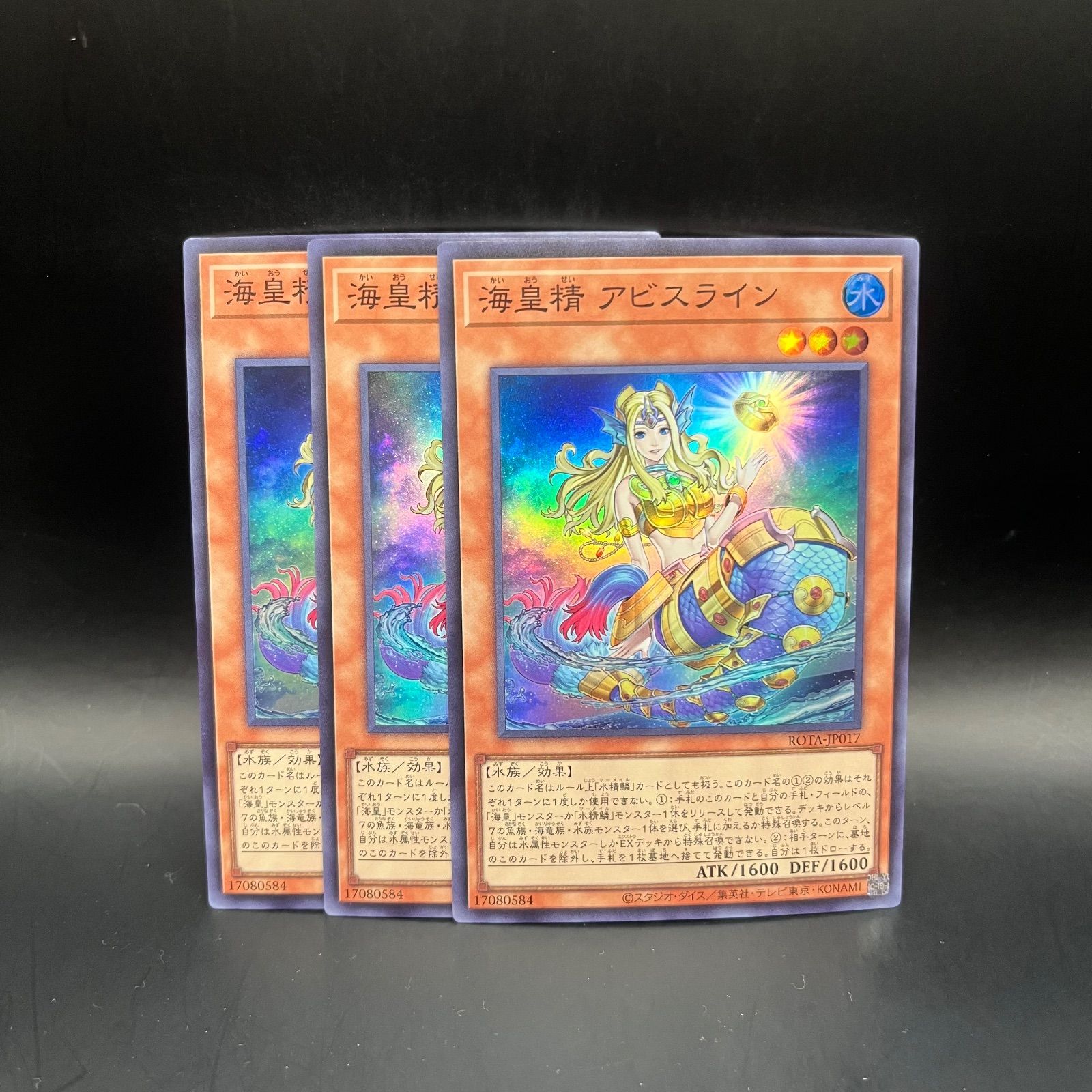 遊戯王 海皇精アビスライン スーパーレア 3枚セット ROTA - メルカリ