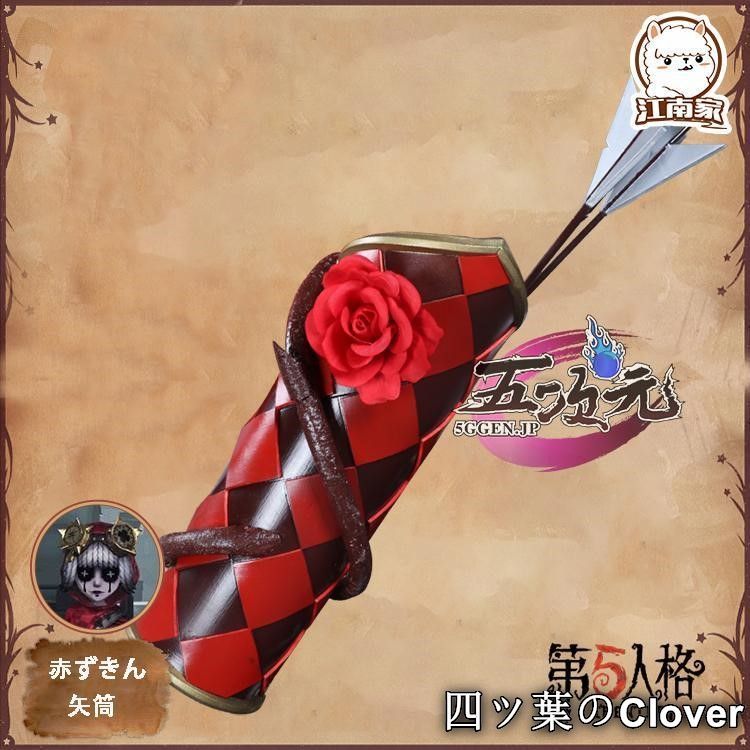機械 技師 赤 ずきん 第五人格 id