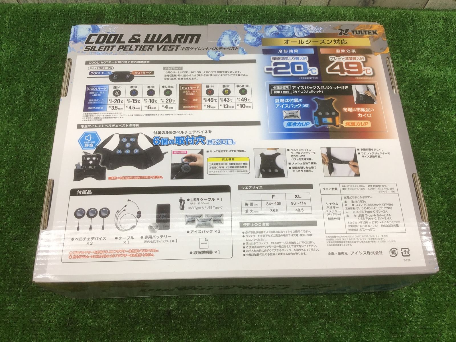中古動作品】TULTEXアイトス 冷温サイレントペルチェベストセット AZ