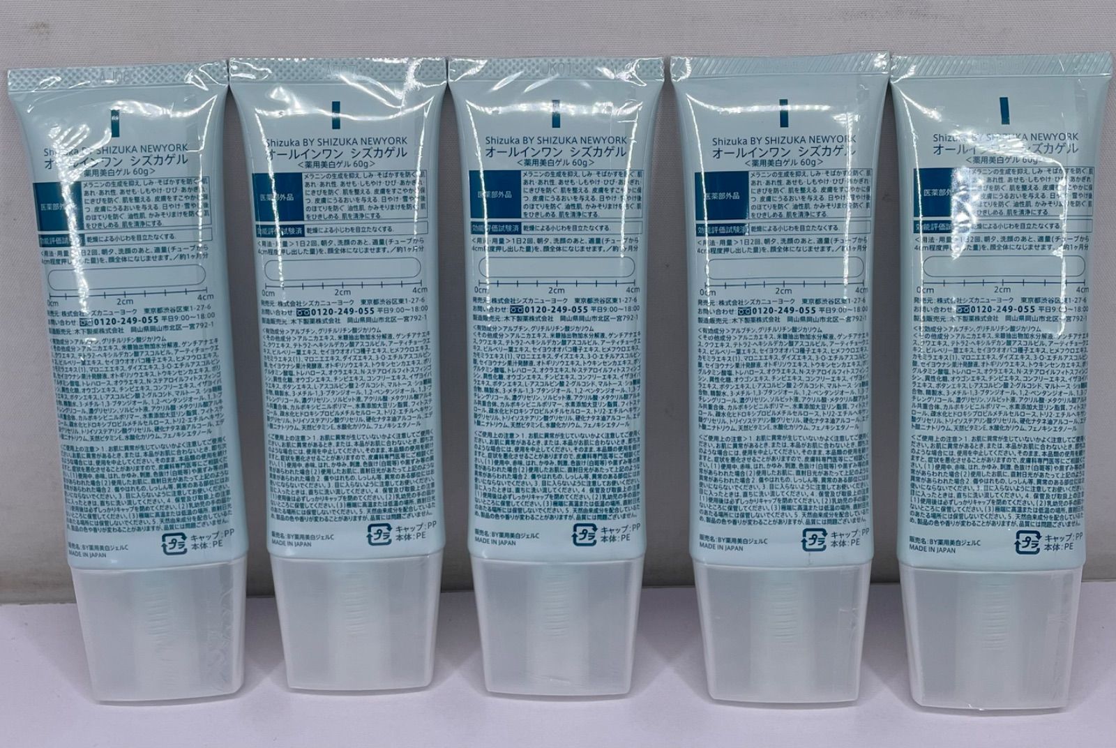 オールインワン シズカゲル 60g×5本セット - メルカリ