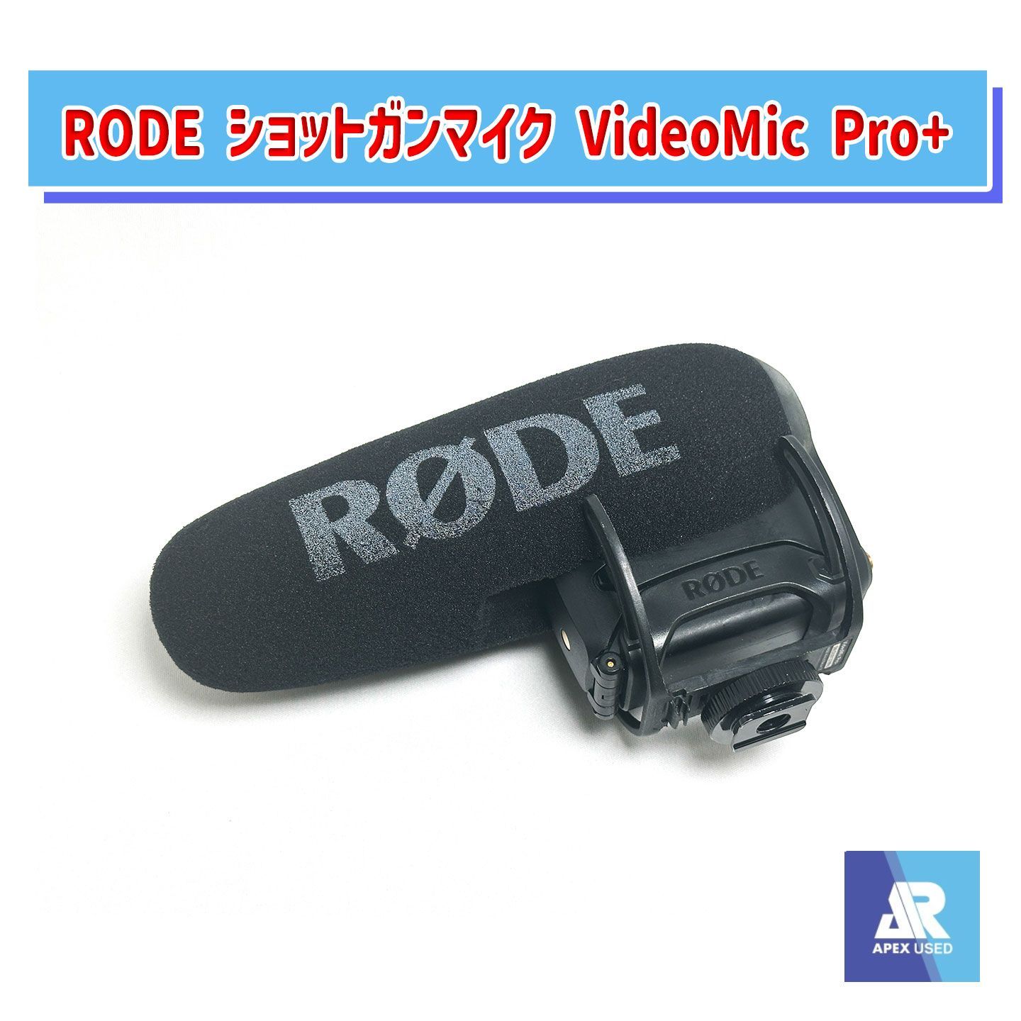 RØDE VideoMic Pro+ ショットガンマイク Amazon.com: RØDE VideoMic Pro+ Premium On-camera Shotgun