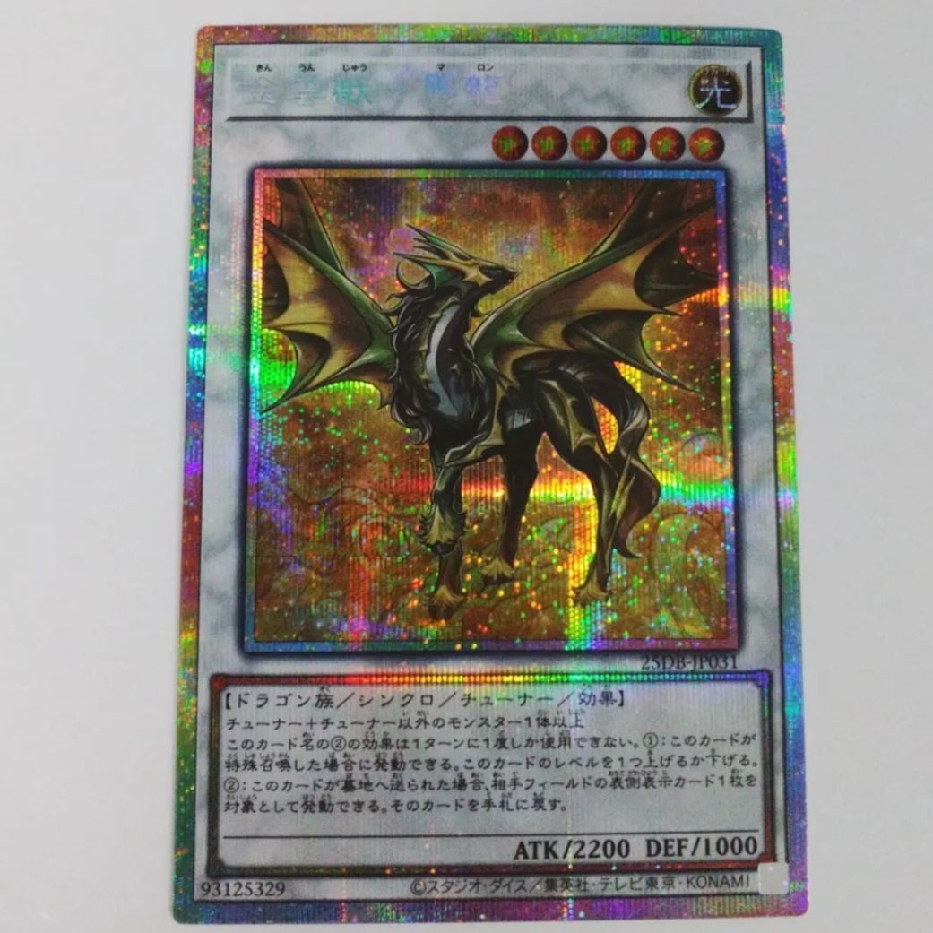 【配送補償/プラ板付】遊戯王 金雲獣 馬龍 マロン プリズマ プリシク 3枚1組 遊戯王 金雲獣ー馬龍 【配送補償/プラ板付】遊戯王 金雲獣 馬龍 マロン