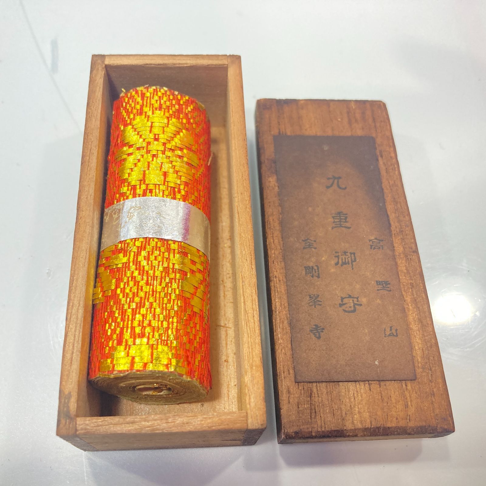 高野山 金剛峯寺 九重御守 金襴巻物 木箱入 [管理No.：N11693_G1_60
