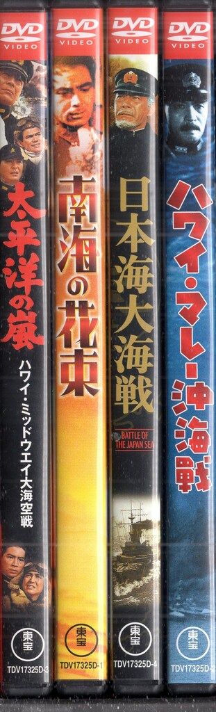 東宝 邦画DVD 砲雷撃戦箱 DVD-BOX - メルカリ