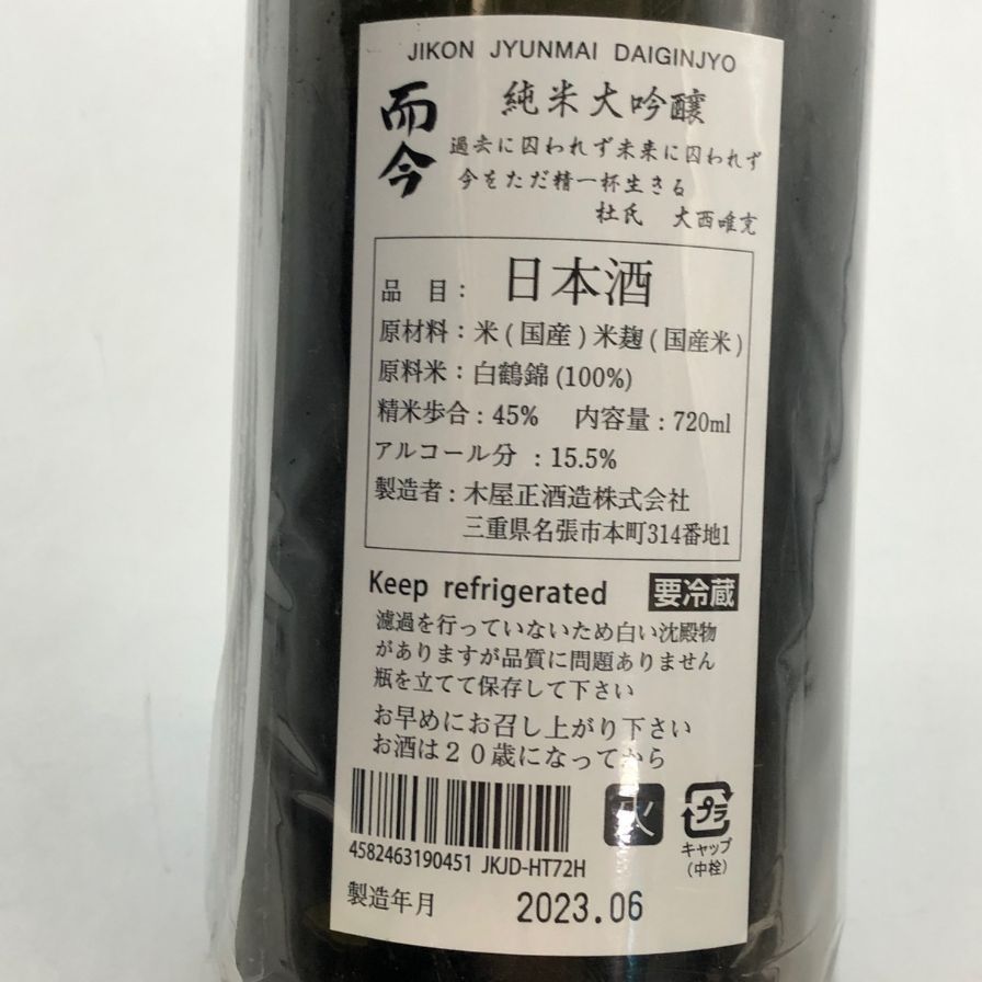 而今 白鶴錦 2023年6月 720ml 日本酒- 純米酒【G3】 - メルカリ