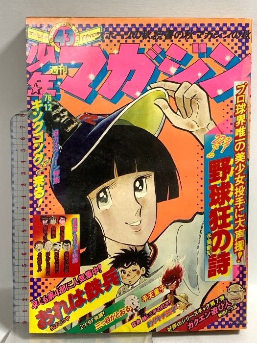 未使用品　昭和54年作成　超激レア　水島新司漫画家生活20周年記念ハンカチ 未使用品 昭和54年作成 超激レア 水島新司漫画家生活20