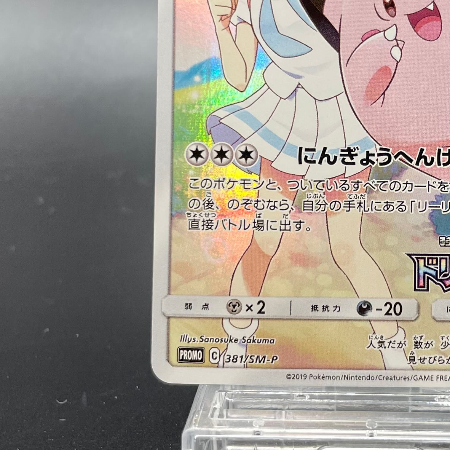 ピッピ CHR仕様 PROMO 381/SM-P 1枚 - メルカリ