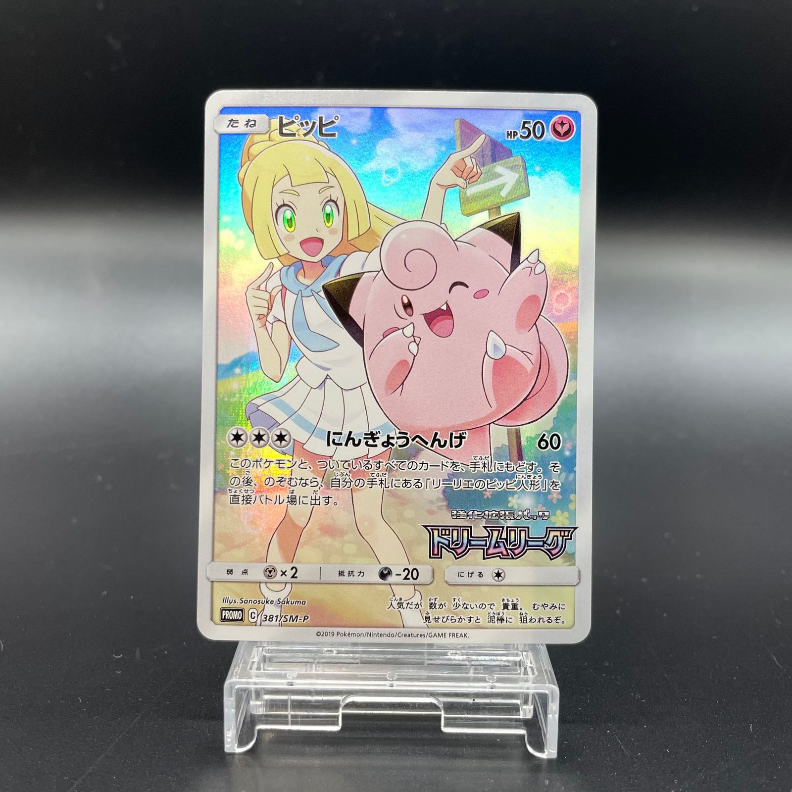 ピッピ CHR仕様 PROMO 381/SM-P 1枚 - メルカリ