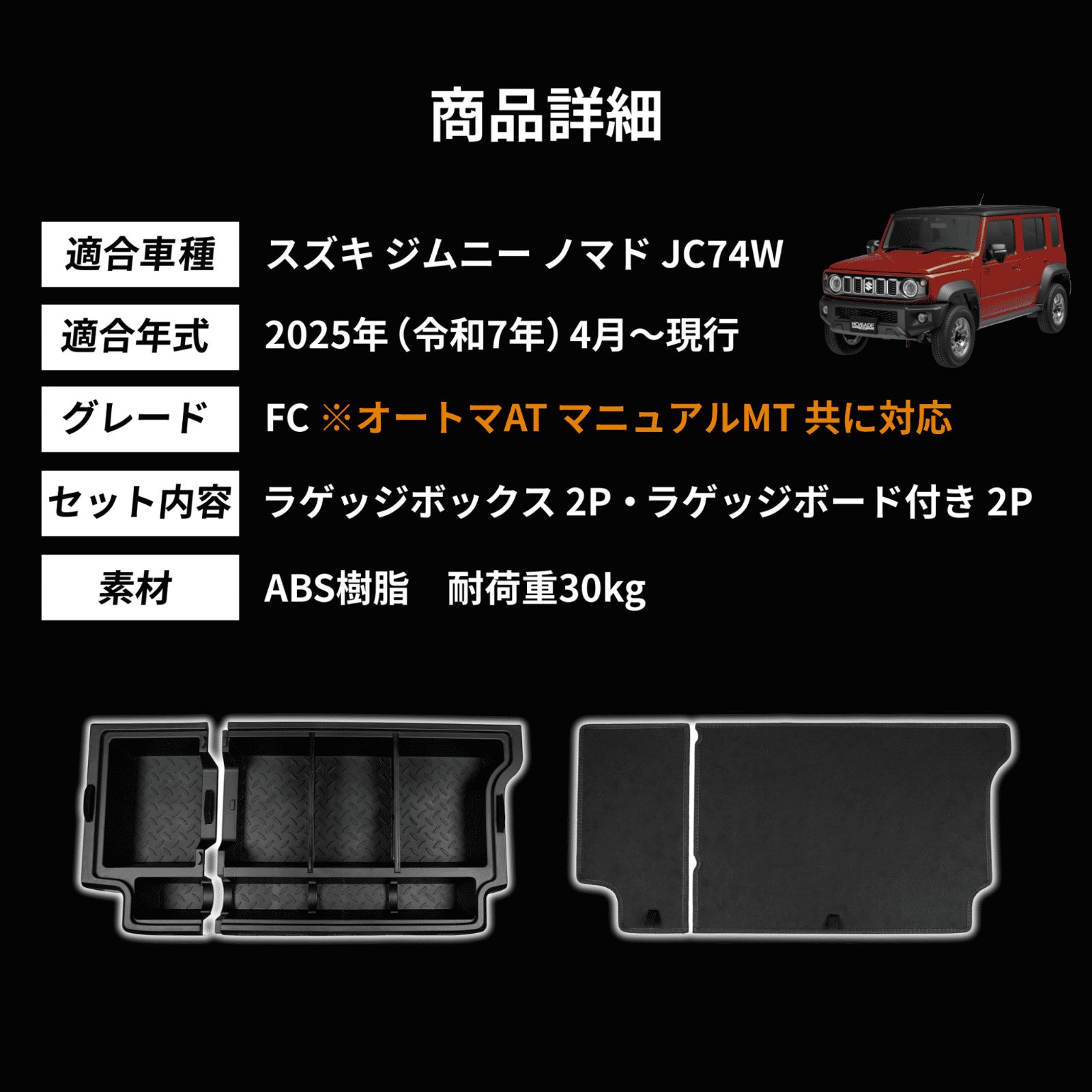 ジムニーノマド ラゲッジボックス ラゲッジボード付き 収納ボックス
