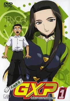 中古】 天地無用！GXP(8巻セット) [レンタル落ち] [DVD] - メルカリ