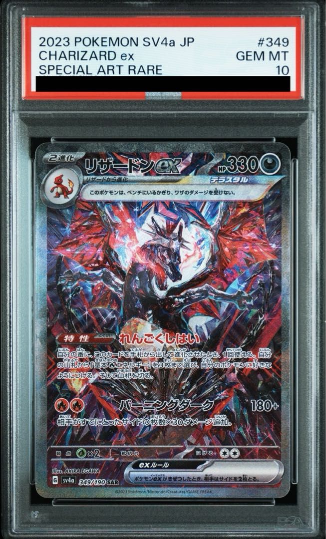 PSA10】リザードンex SAR 349/190 1枚 - メルカリ