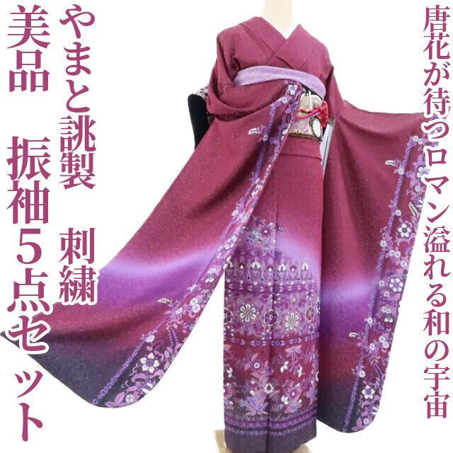 ❁tomihisa❁美品 5点セット やまと誂製 刺繍 着物 成人式“唐花が待つ 