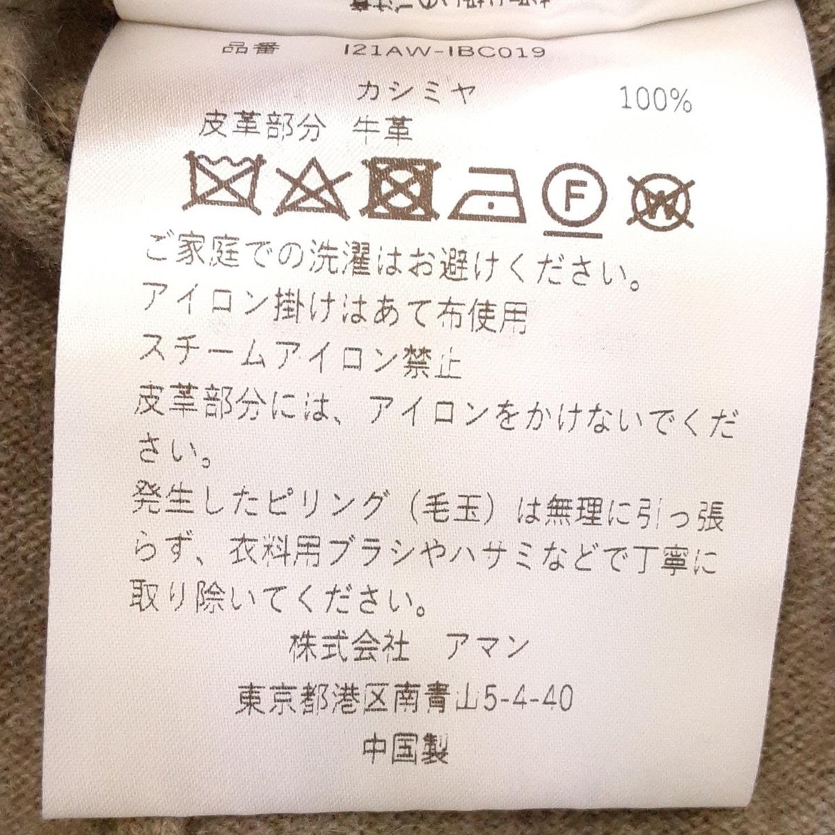 INSCRIRE(アンスクリア) 長袖セーター サイズM レディース美品  