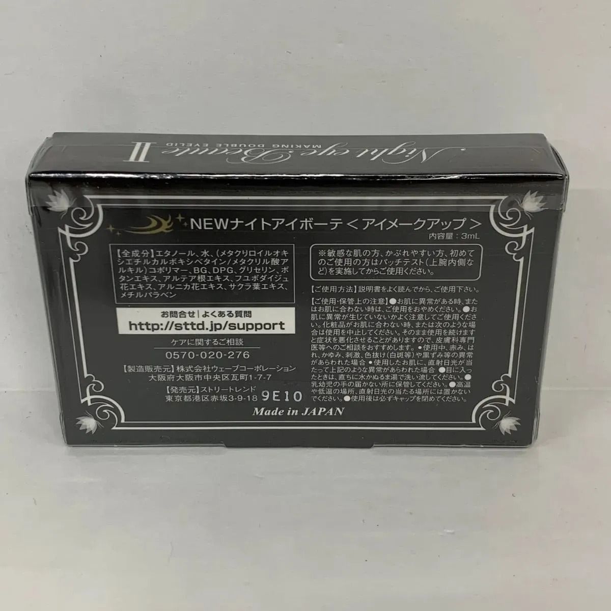 W1660 K スリートレンド NEWナイトアイボーテ〈アイメークアップ〉3ml