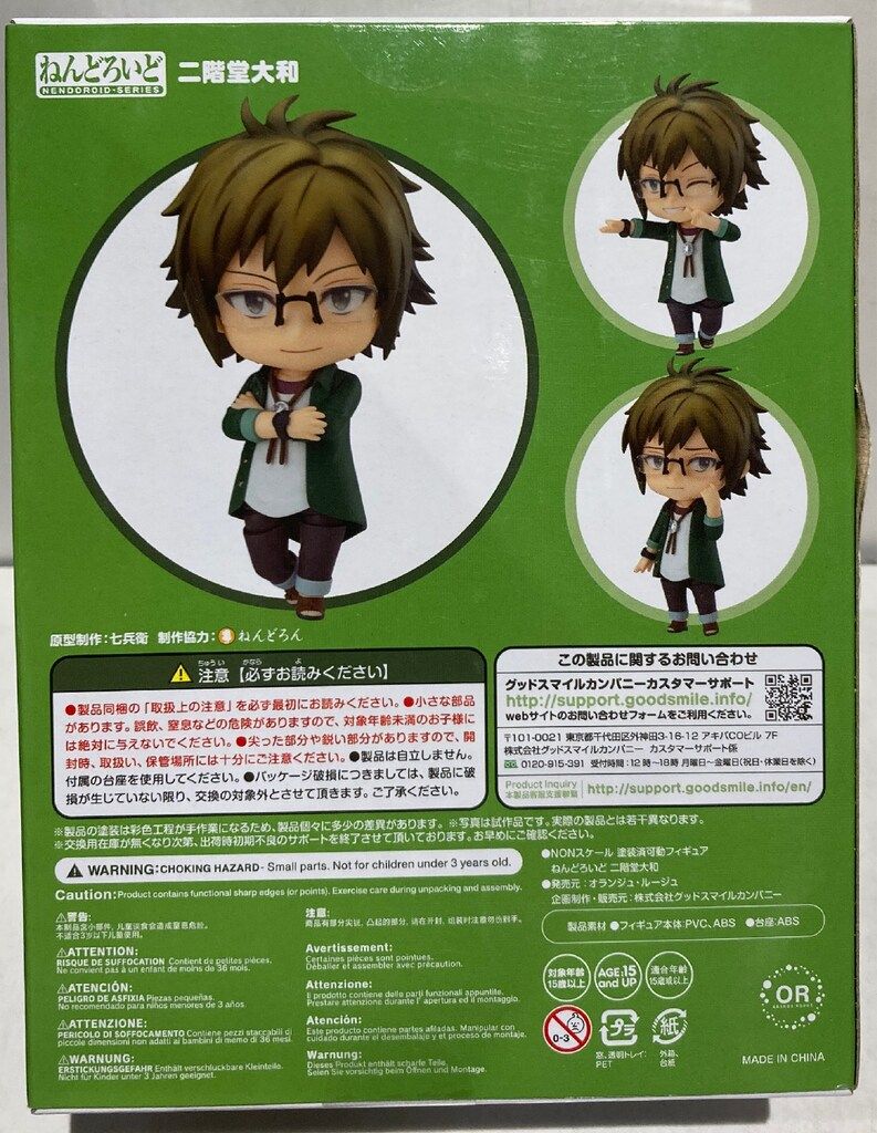 ねんどろいど 1372 二階堂大和 ねんどろいど 二階堂大和 1372 アイナナ 新品未開封 - メルカリ