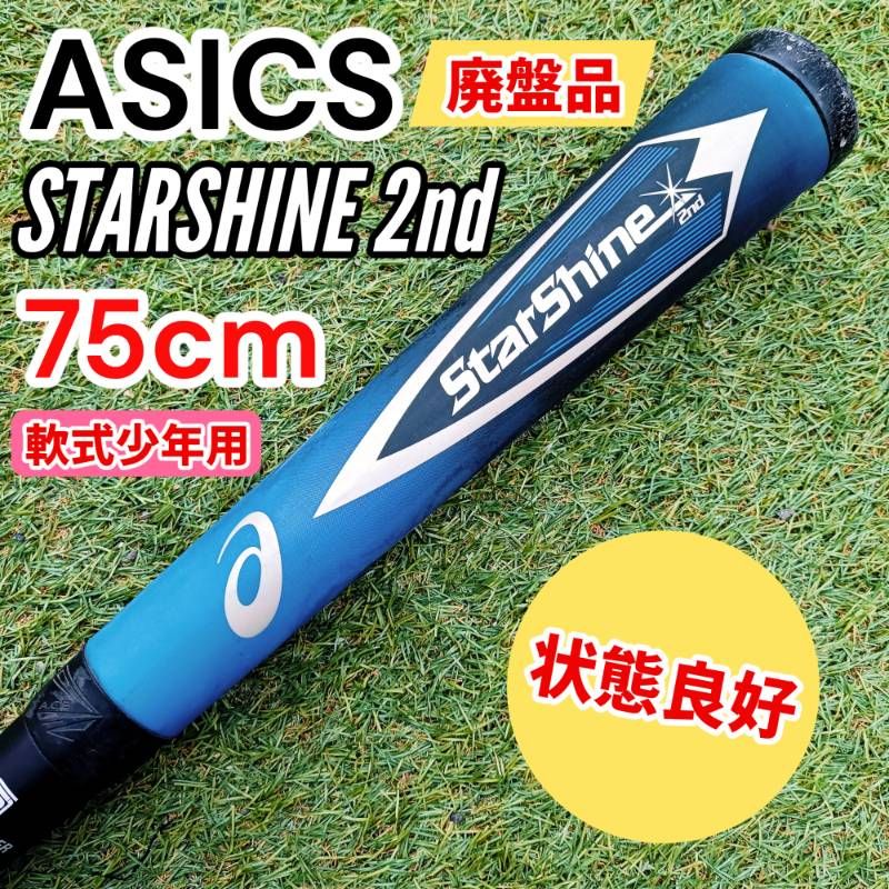 廃盤・希少品】ASICS アシックス スターシャイン 2nd セカンド 少年