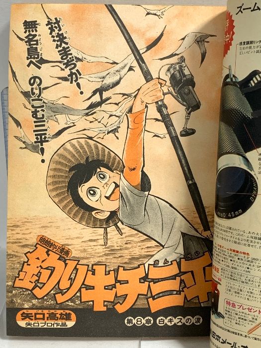 ☆激レア　ちばてつや　蛍三七子　51年前 週間少年マガジン 螢三七子 (1977年) (ちばてつや漫画文庫) |本 | 通販 | Amazon