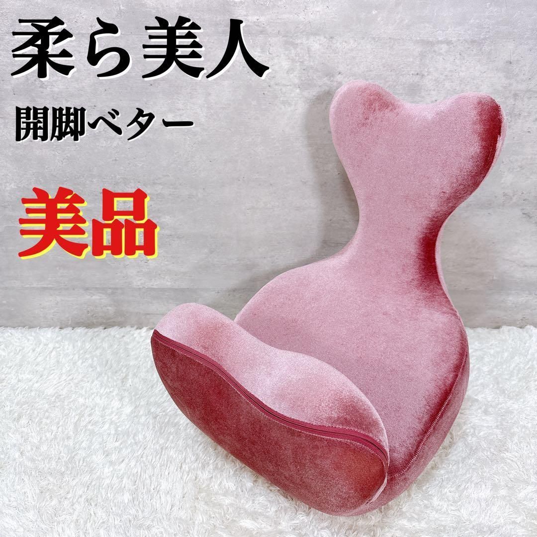 柔ら美人 開脚ベター ストレッチ 美姿勢 股関節 開脚運動 ピンク 美品