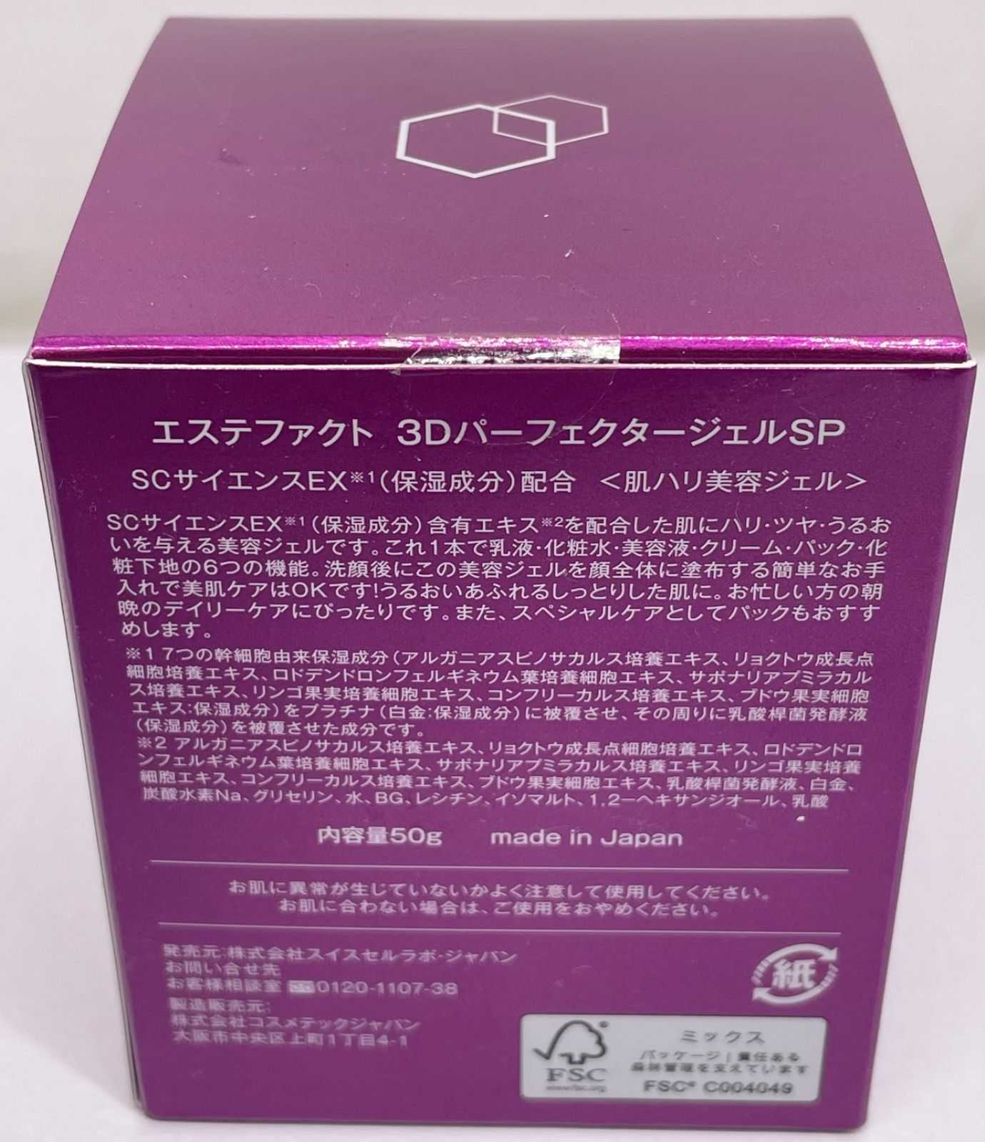 たかの友梨 エステファクト 3DパーフェクタージェルSP 50g - メルカリ