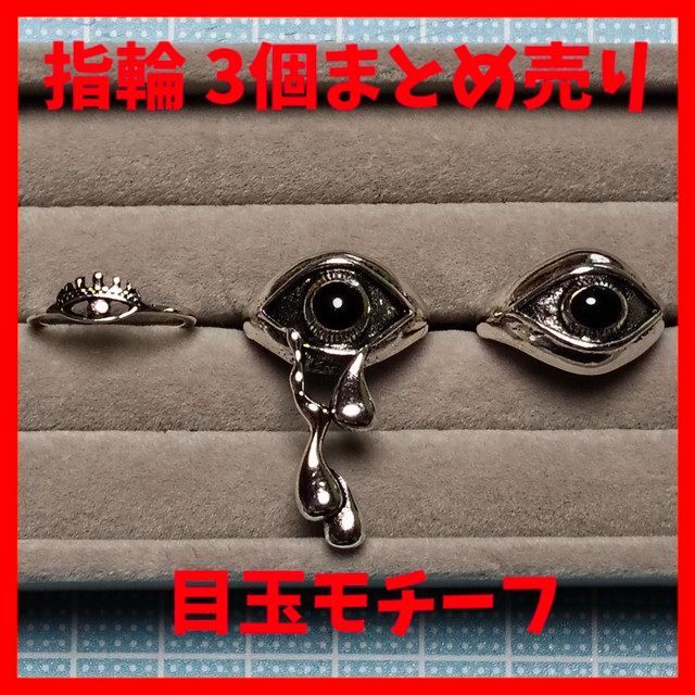 指輪 デザインリング 目玉 涙 アイボール 人体 ファッションリング 
