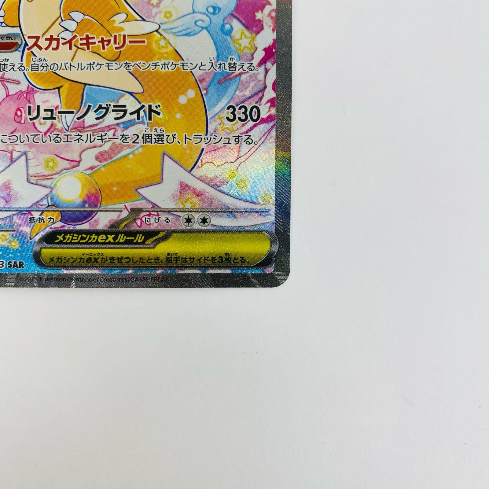 中古 メガカイリューex SAR - メルカリ