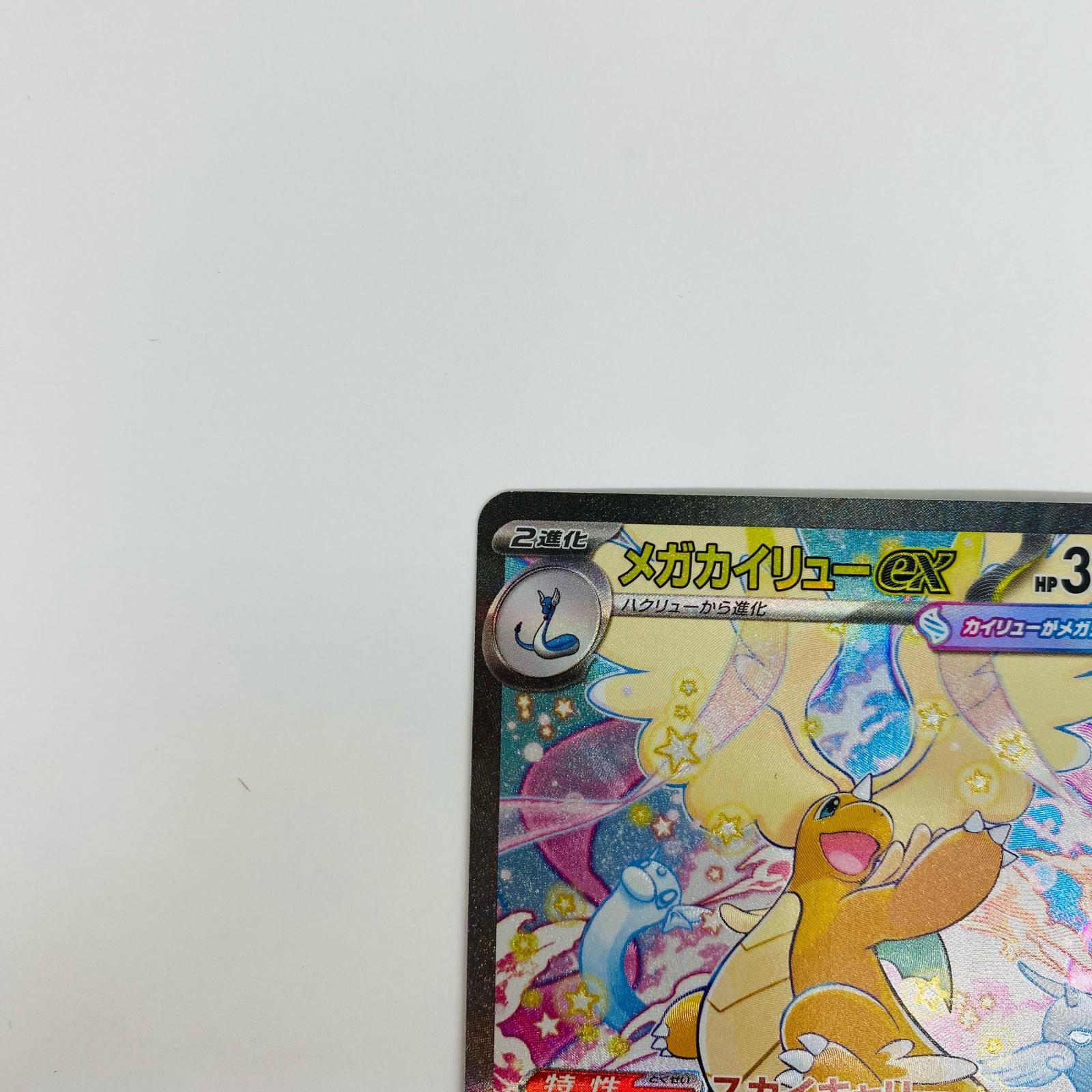 中古 メガカイリューex SAR - メルカリ