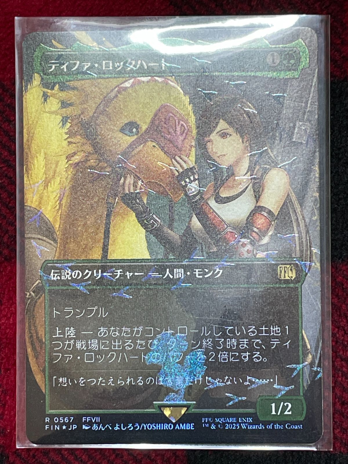 MTG ティファ•ロックハート チョコボバンドル - メルカリ