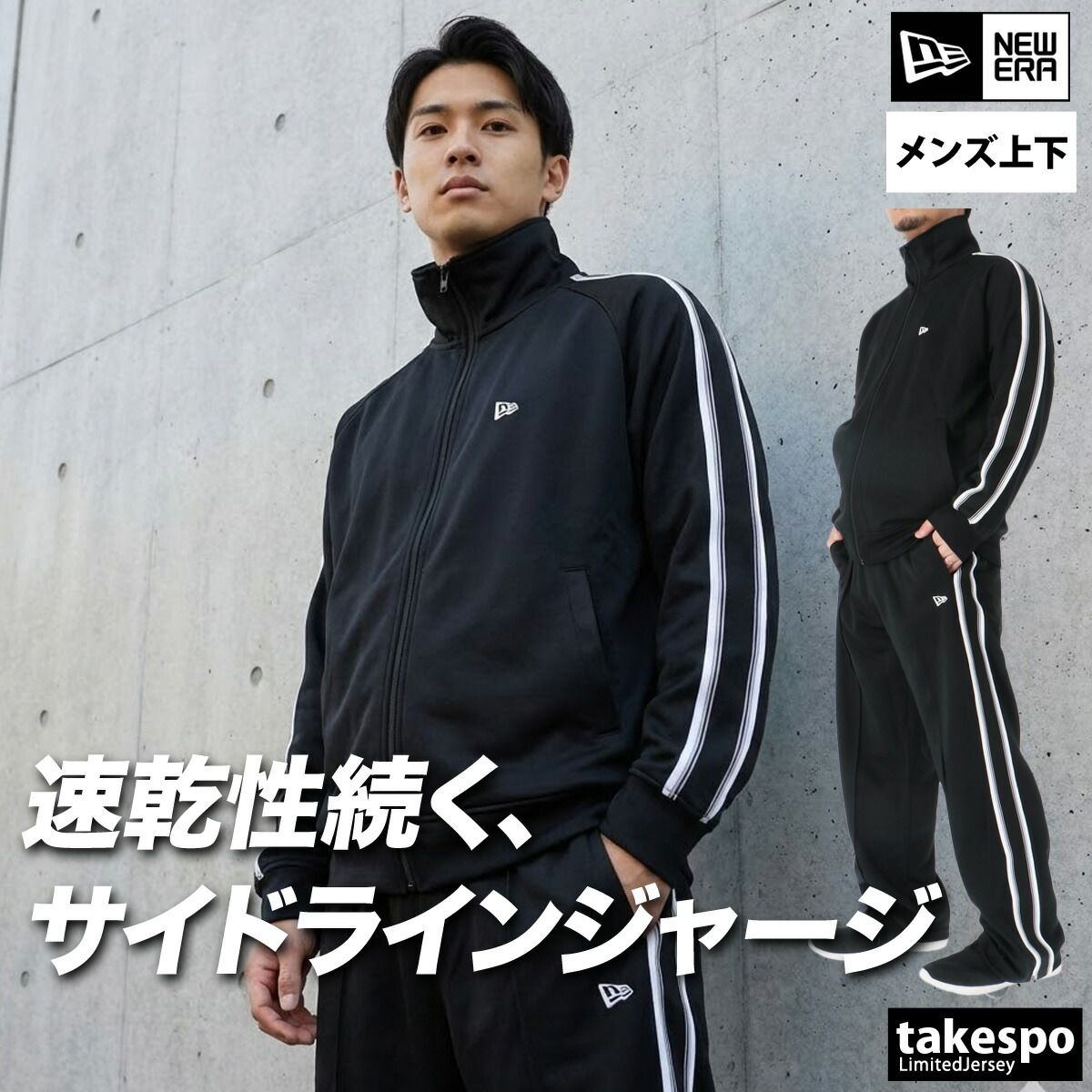 ニューエラ ジャージ上下 ジャージ 上下 セットアップ メンズ ブランド