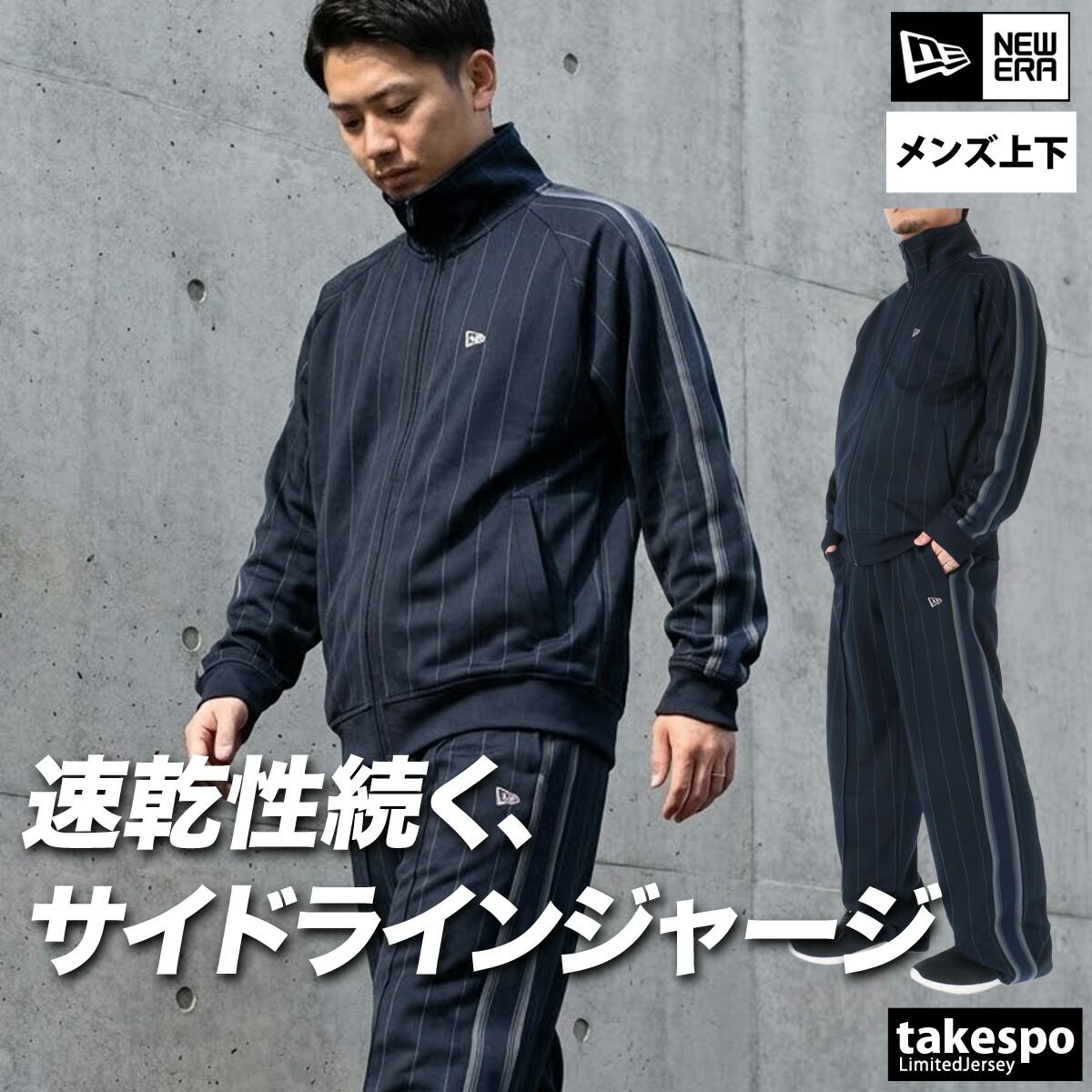 ニューエラ　ジャージ　セットアップ NEW ERA（ニューエラ） スウェット 上下 メンズ セットアップ ブランド