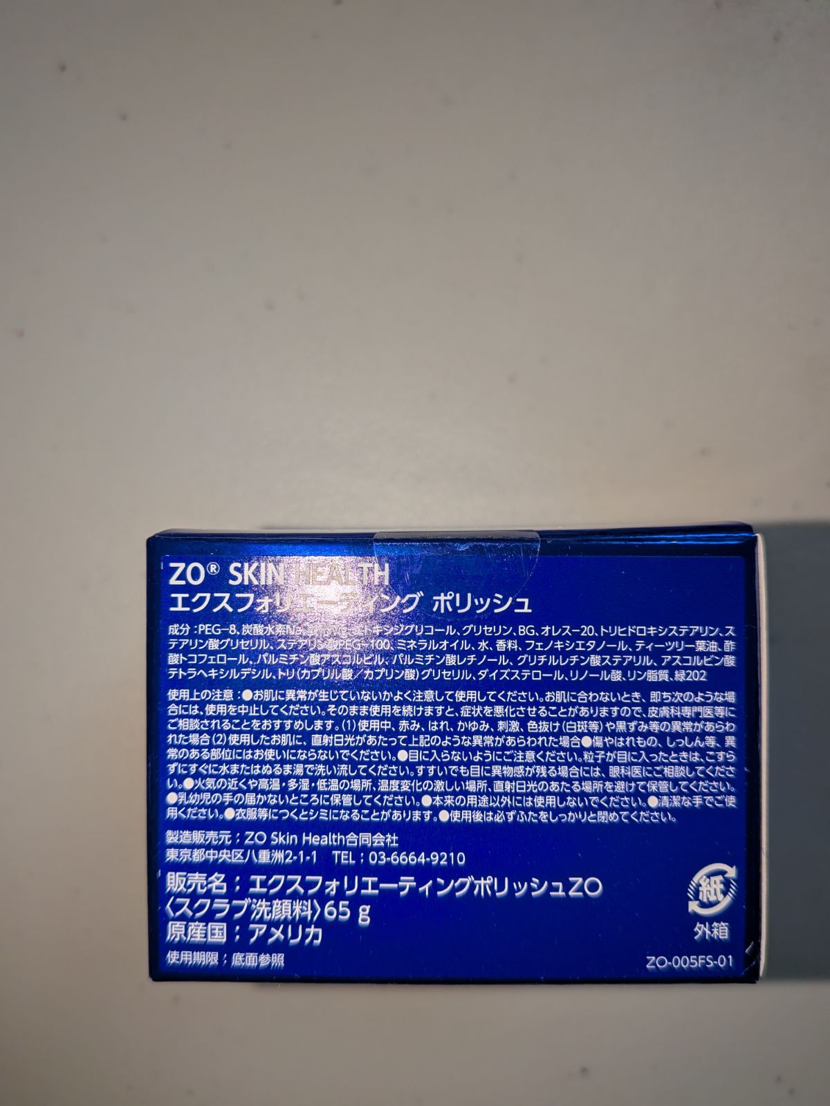 ゼオスキンヘルス エクスフォリエーティングポリッシュ通販|麗 エクス 