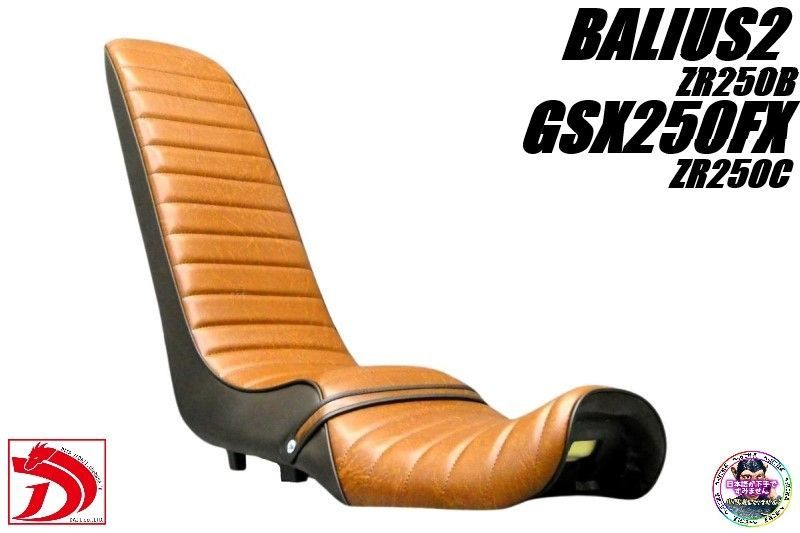 バリオス 三段シート バリオス250 2型 茶ツートン 三段 バリオス 三段シート バリオス250 2型 茶ツートン 三段