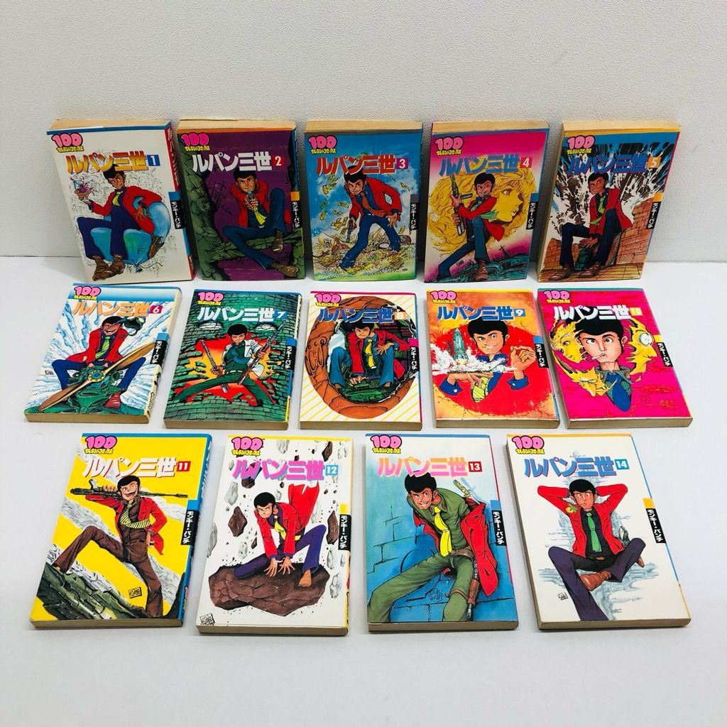 ルパン三世 コミックセット 1～14巻 モンキー・パンチ 100てんランド