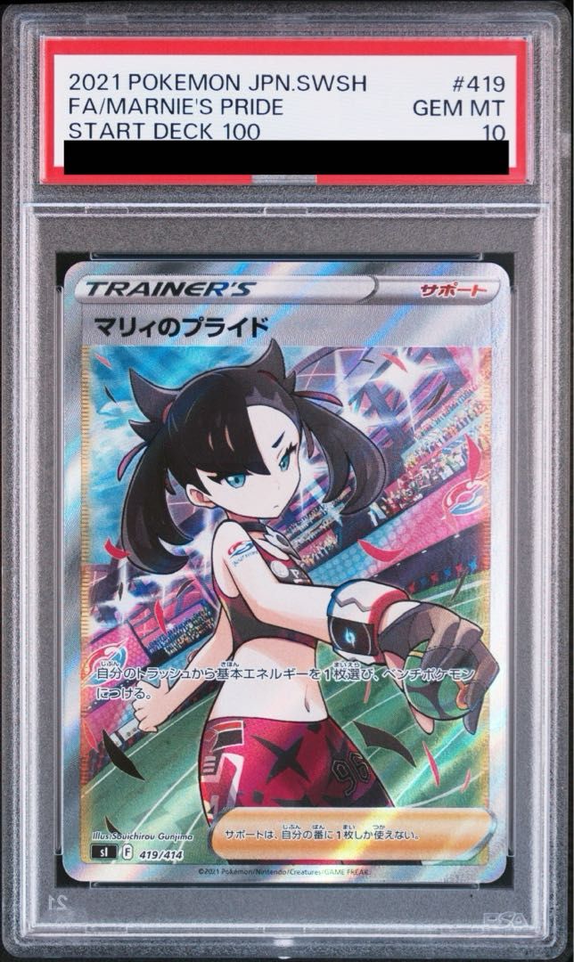 PSA10】マリィのプライド(SR仕様) S-TD 419/414 1枚 - メルカリ