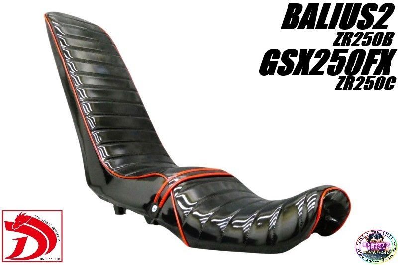 バリオス2 ZR250B 黒赤エナ60cm 三段シート/Ⅱ型 後期 補強入 ブラック 
