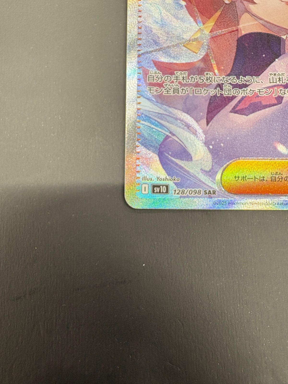 ロケット団のアテナ（SAR）【SV10】128/098 - メルカリ