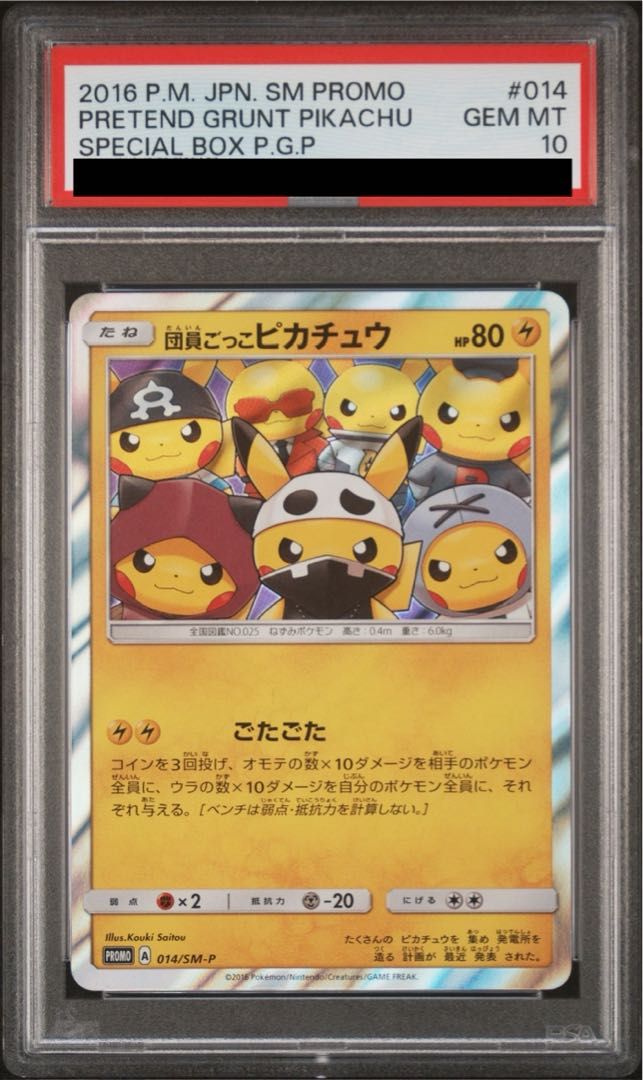 団員ごっこピカチュウ 014/SM-P PSA10】団員ごっこピカチュウ PROMO 014/SM-P 1枚 - メルカリ