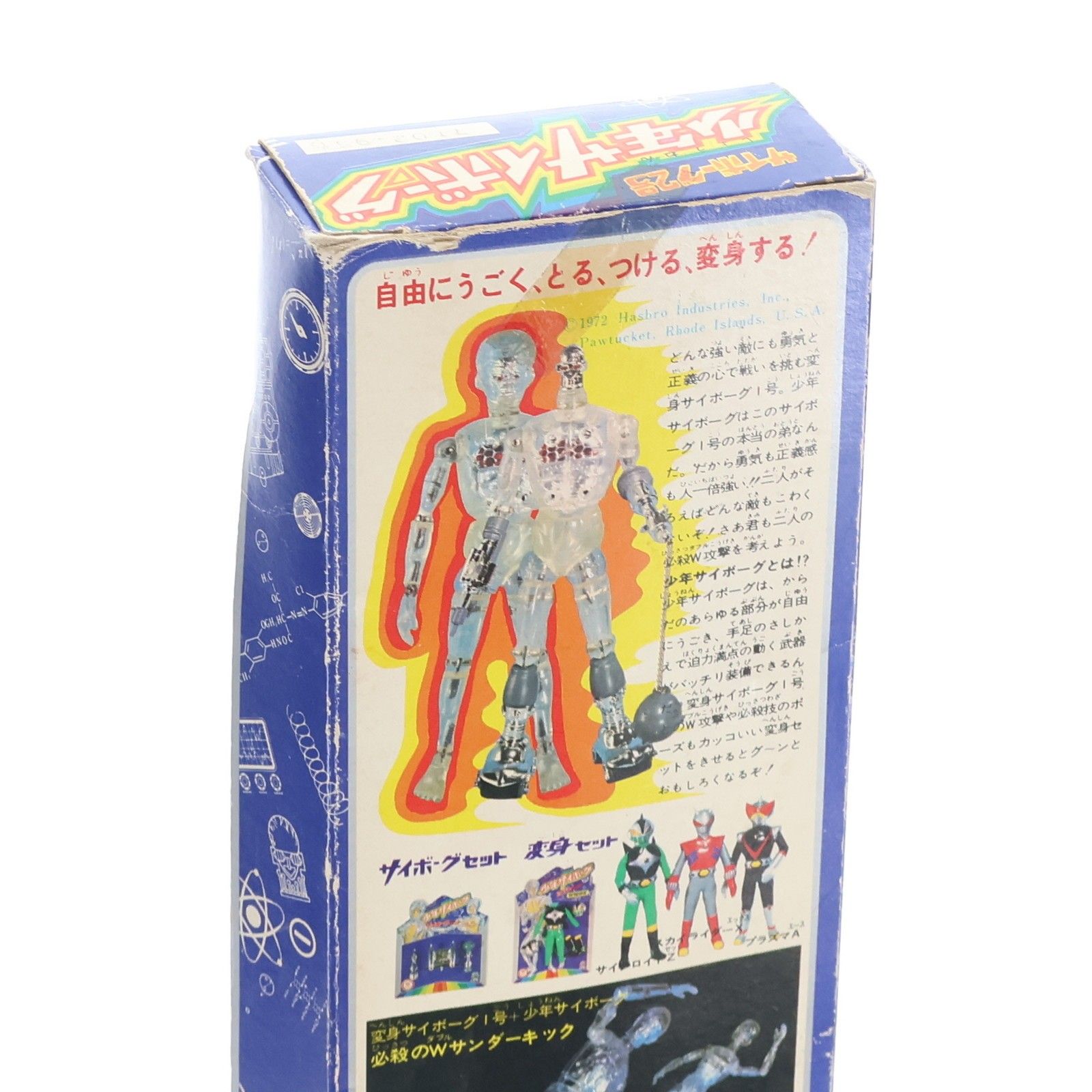 変身サイボーグ2号 少年サイボーグ 完成品 可動フィギュア タカラ