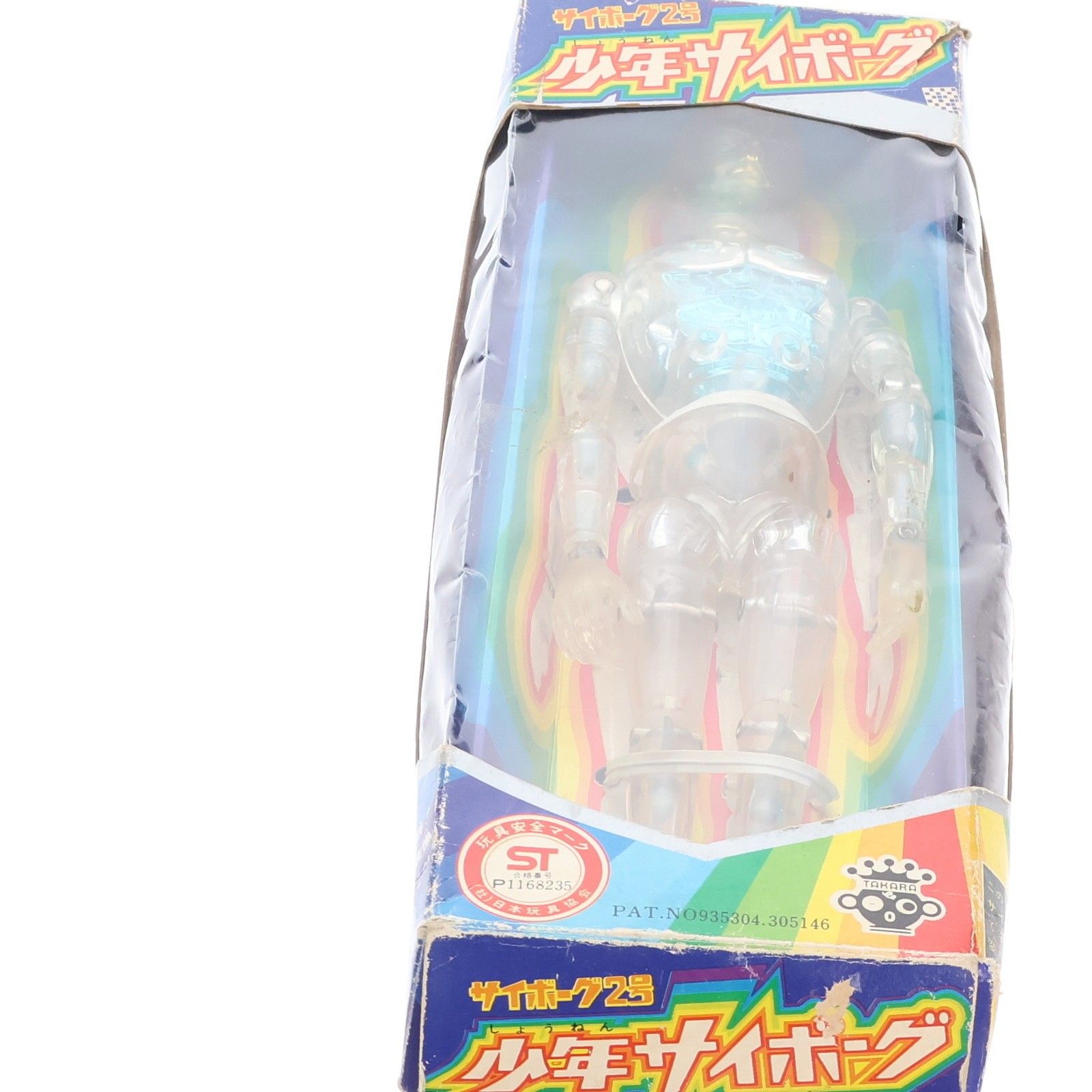 変身サイボーグ2号 少年サイボーグ 完成品 可動フィギュア タカラ