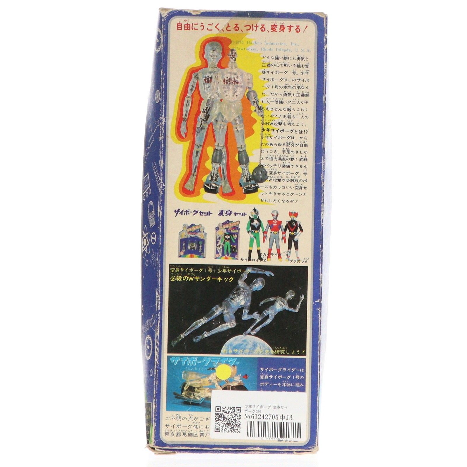 変身サイボーグ2号 少年サイボーグ 完成品 可動フィギュア タカラ