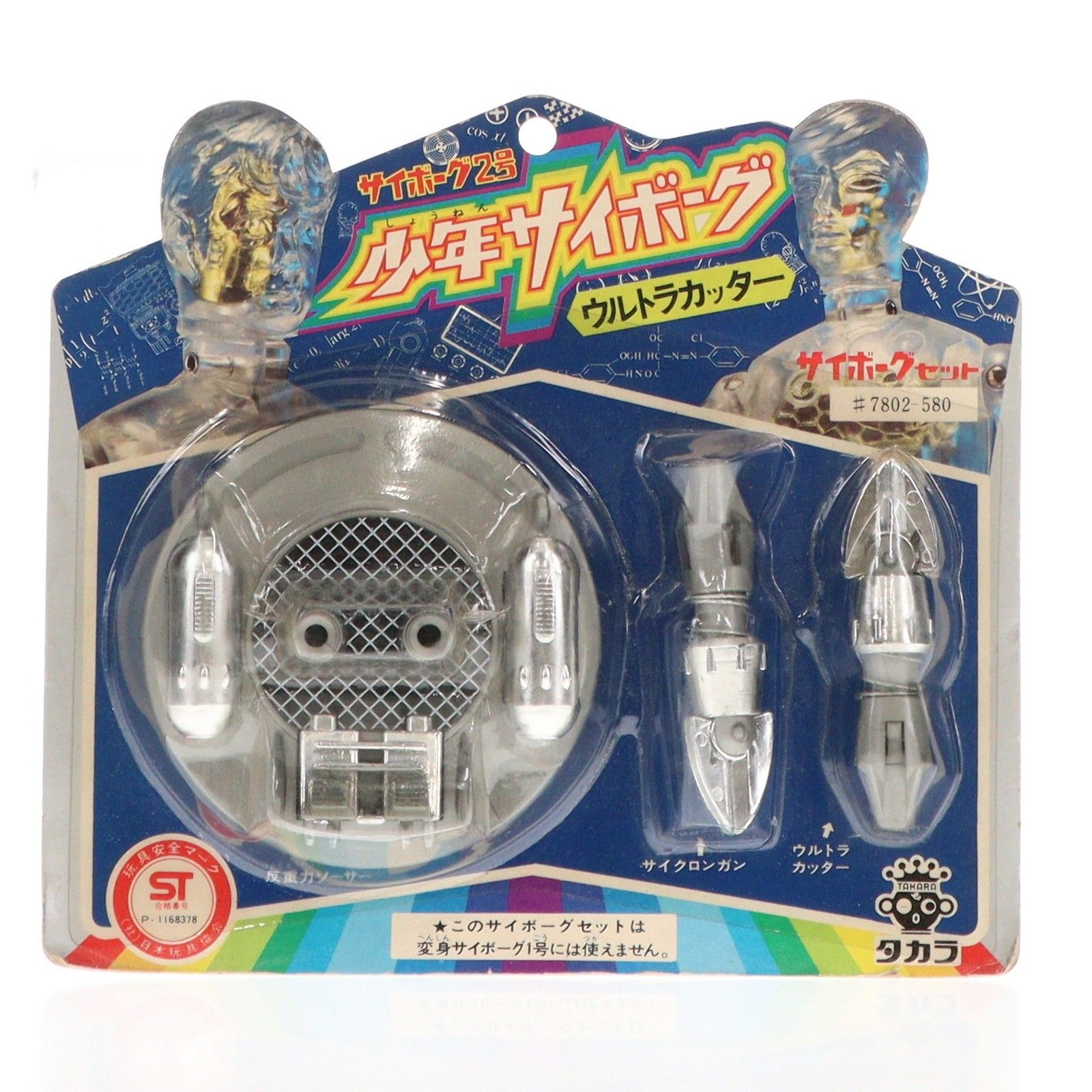 値下げ❤️少年サイボーグ + ウルトラカッターのセット 合体走行 変身サイボーグ サイボーグ2号 ウルトラカッター サイボーグセット 少年サイボーグ