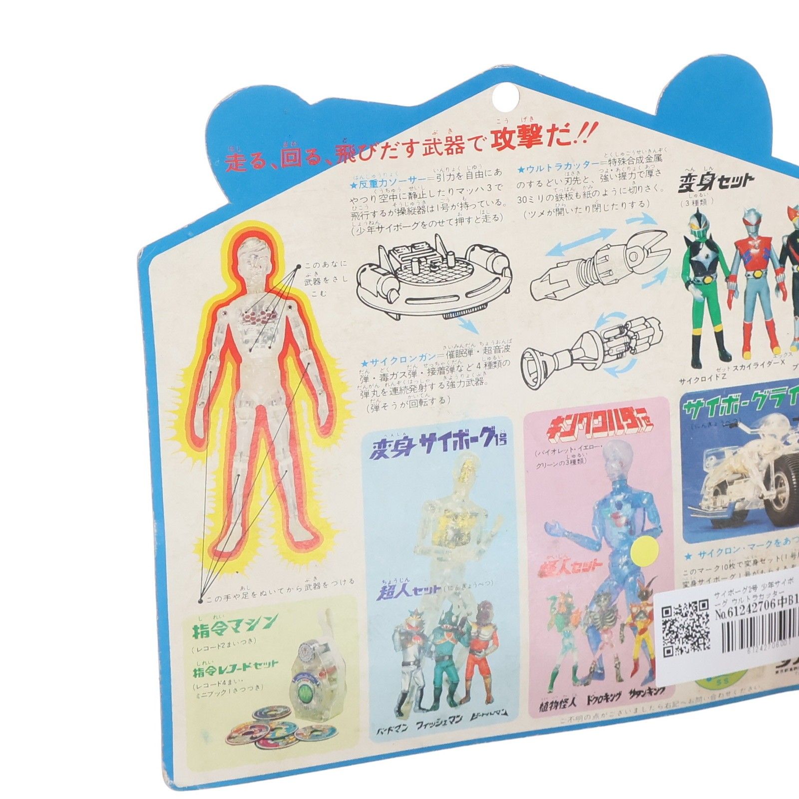 値下❤️少年サイボーグ + ウルトラカッターのセット 合体走行 変身サイボーグ サイボーグ2号 ウルトラカッター サイボーグセット 少年サイボーグ