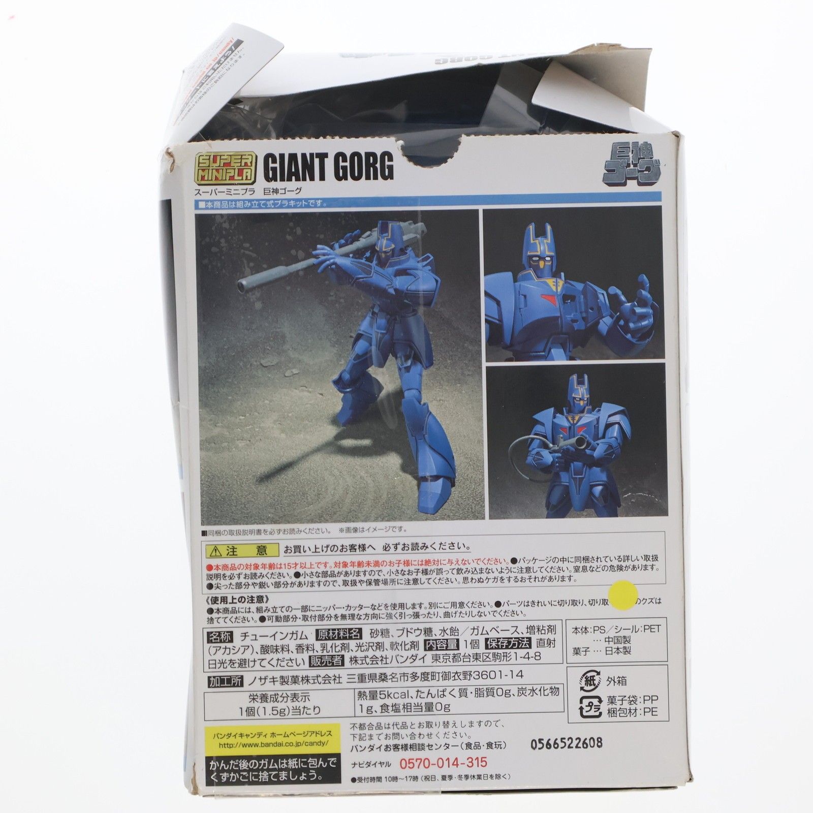 単品)(食玩) ゴーグ スーパーミニプラ 巨神ゴーグ(ジャイアントゴーグ