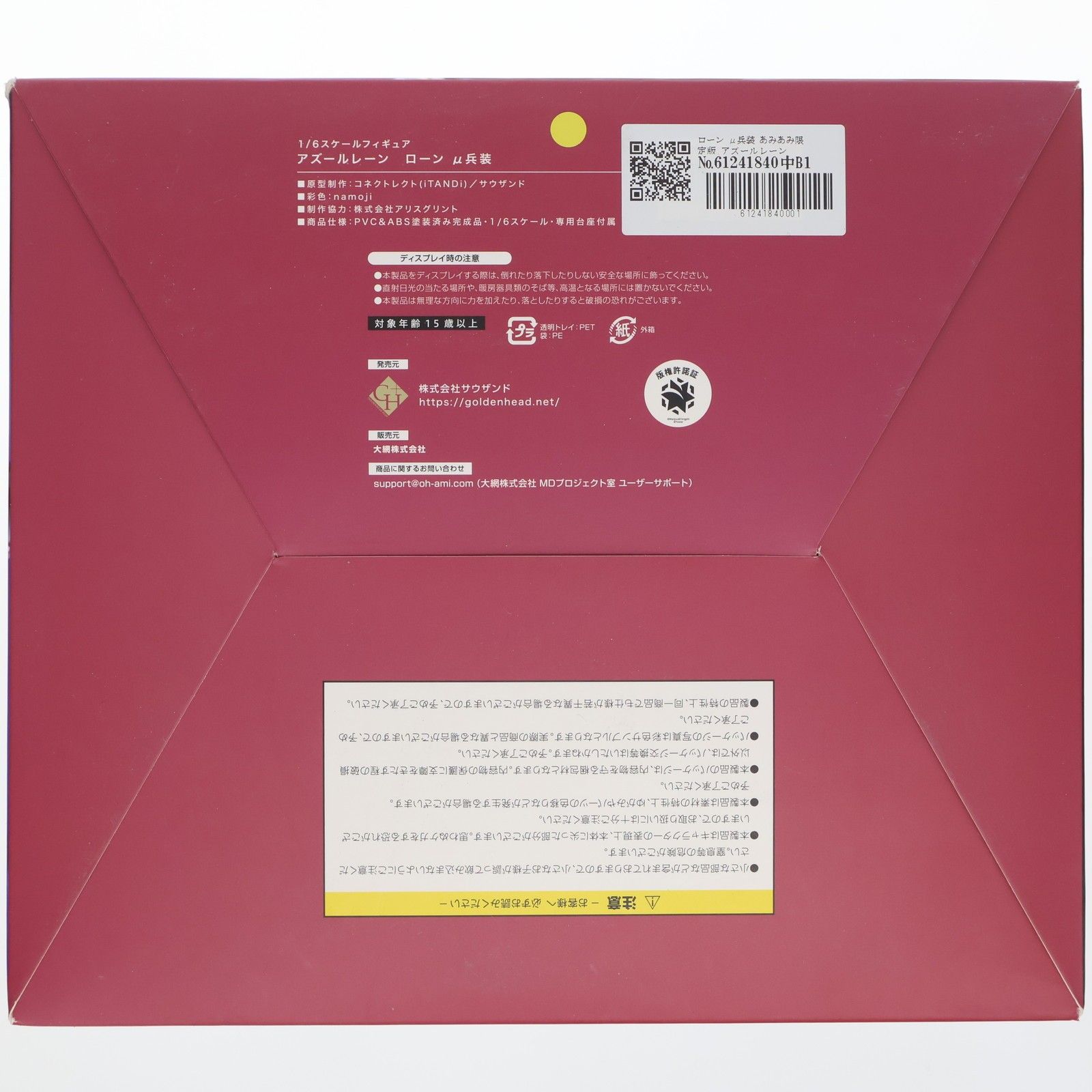 ローン μ兵装 あみあみ限定版 アズールレーン 1/6 完成品 フィギュア