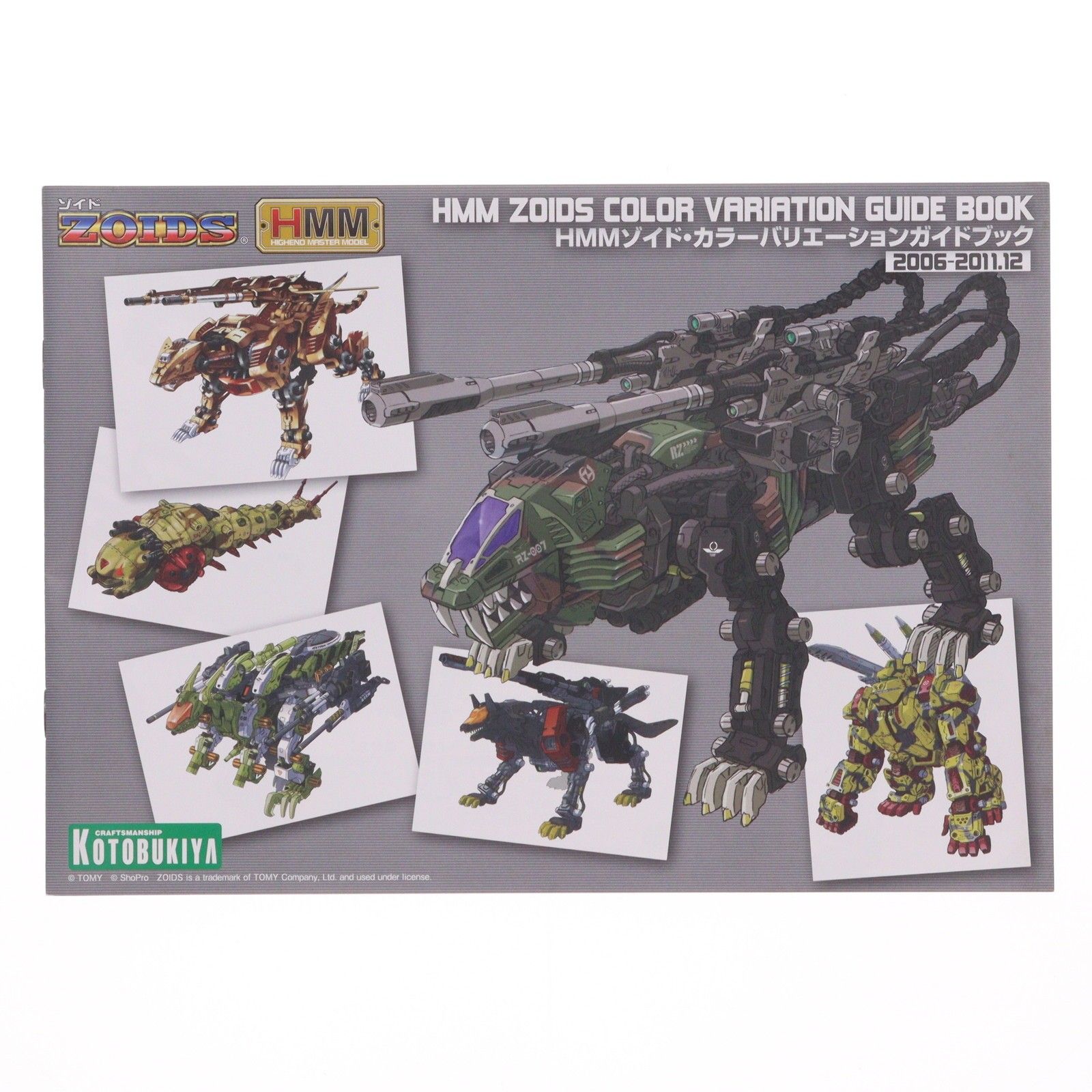 初回特典付属 HMM 029 1/72 RZ-007 シールドライガー バン仕様 ZOIDS