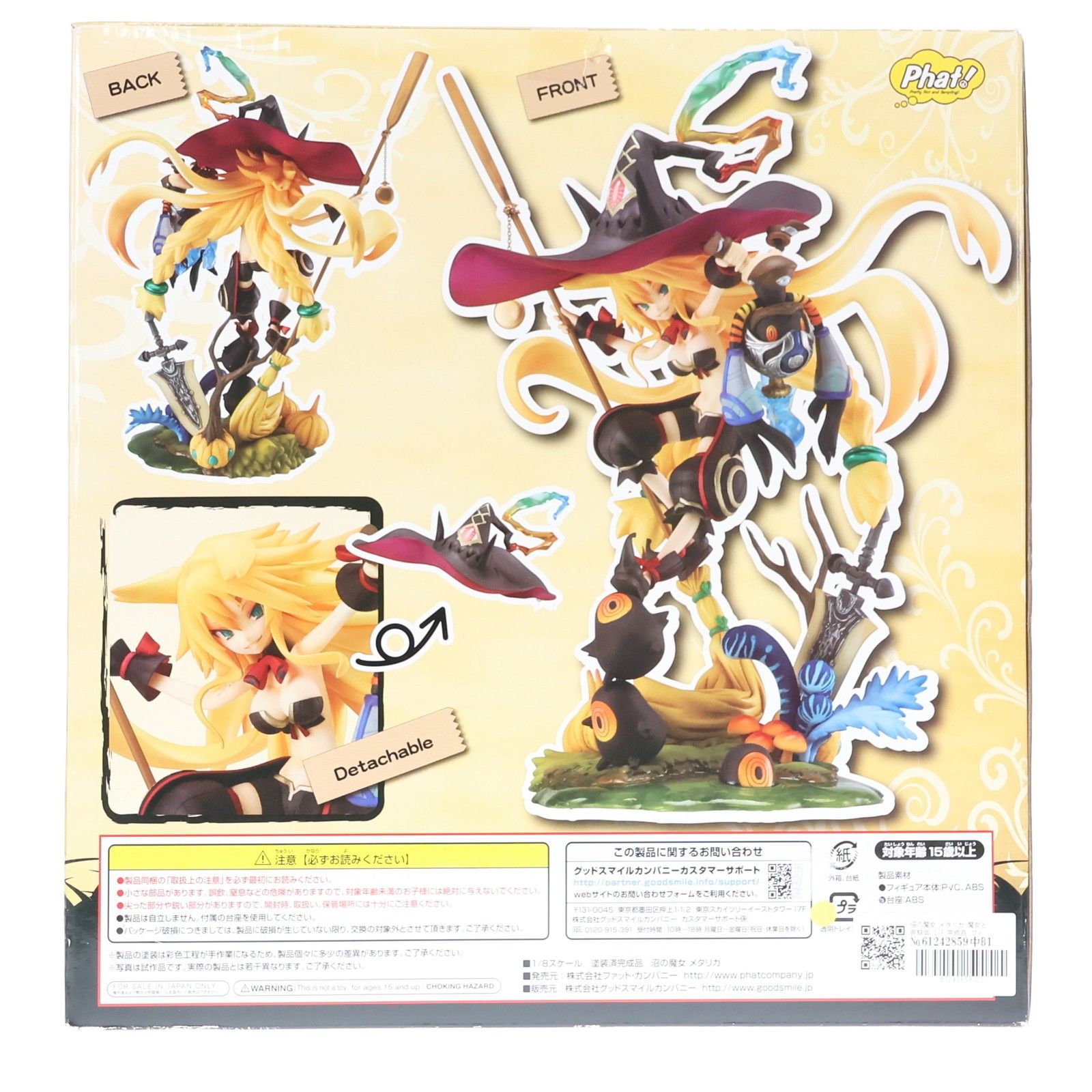 魔女と百鬼兵　沼の魔女メタリカ　フィギュア　ファットカンパニー 魔女と百騎兵 沼の魔女 メタリカ 1/8 完成品フィギュア