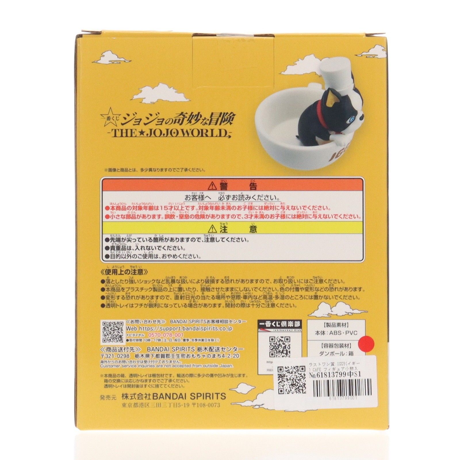 ラストワン賞 IGGY(イギー) CAFE フィギュア小物入れ 一番くじ