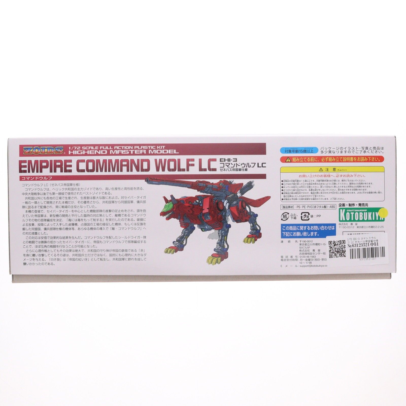 新品　EHI-3 コマンドウルフ LC ゼネバス帝国軍仕様 ZOIDS ゾイド 1/72 EHI-3 コマンドウルフ LC ゼネバス帝国軍仕様ZOIDS(ゾイド