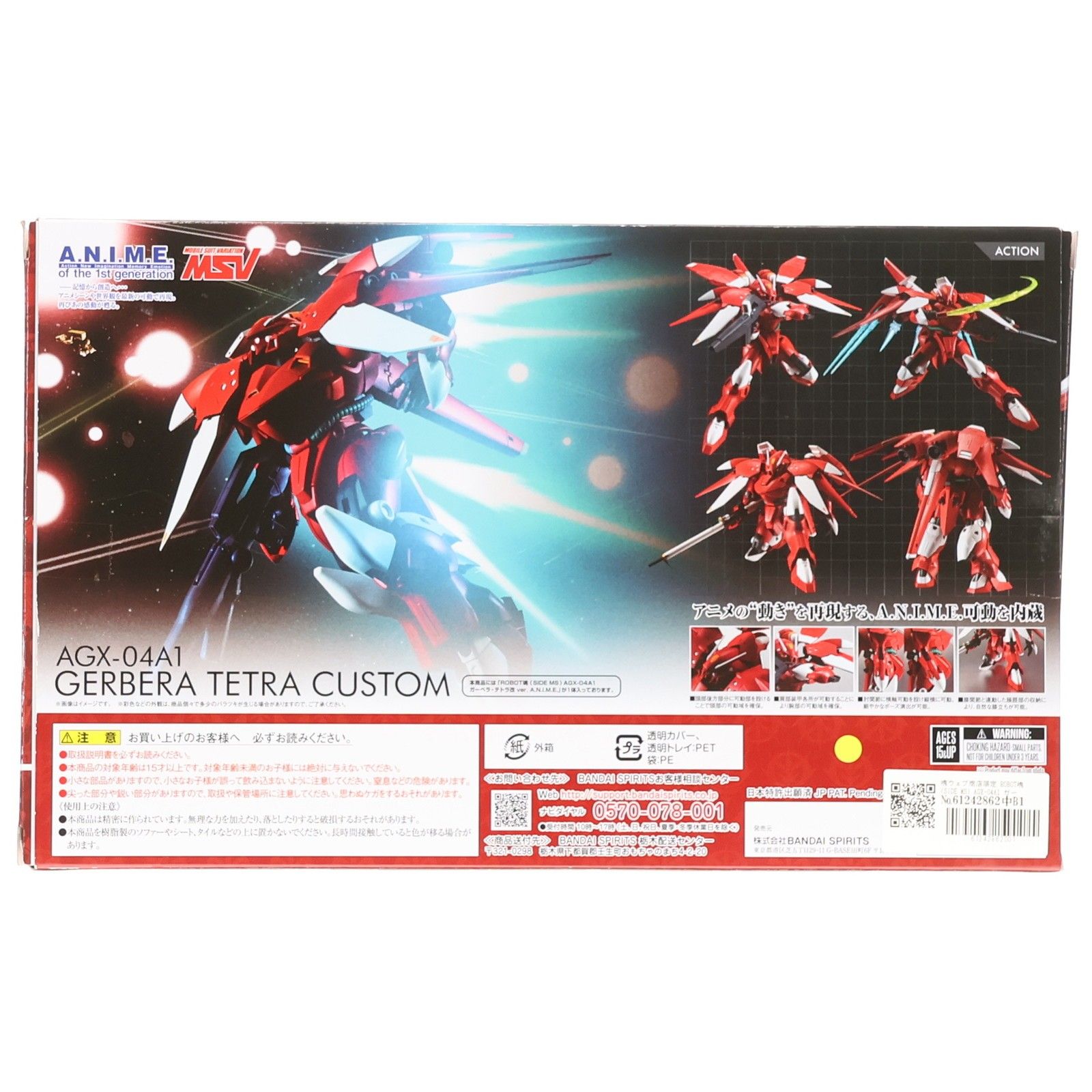 魂ウェブ商店限定 ROBOT魂(SIDE MS) AGX-04A1 ガーベラ・テトラ改 ver