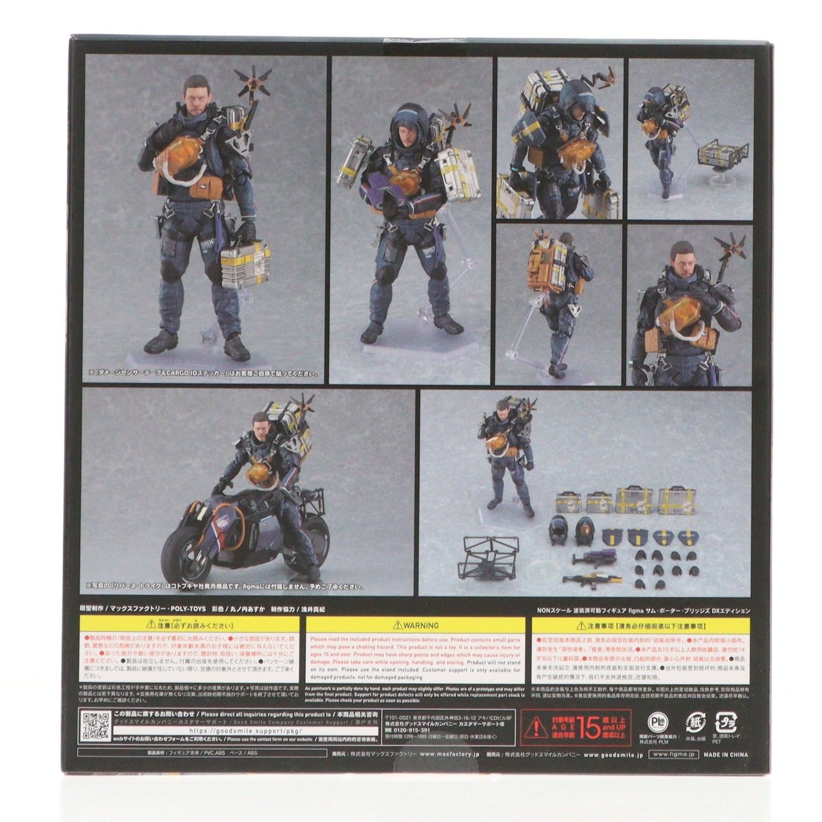 figma DEATH STRANDING サムポーターブリッジズ 訳アリ figma デス・ストランディング サム・ポーター・ブリッジズ DX