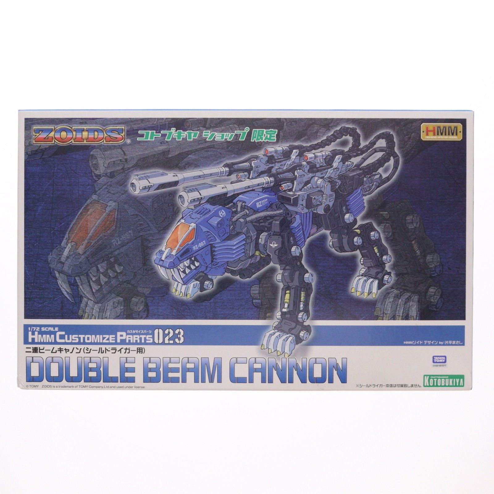 コトブキヤショップ限定 HMM 1/72 二連ビームキャノン(シールド